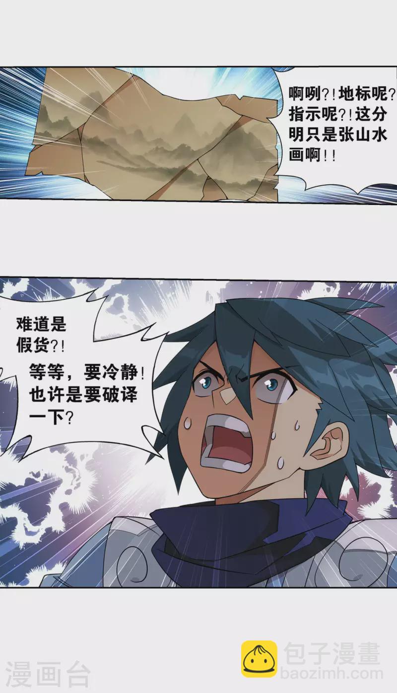 🍼斗破苍穹(旧) 第921话 展图 第24页