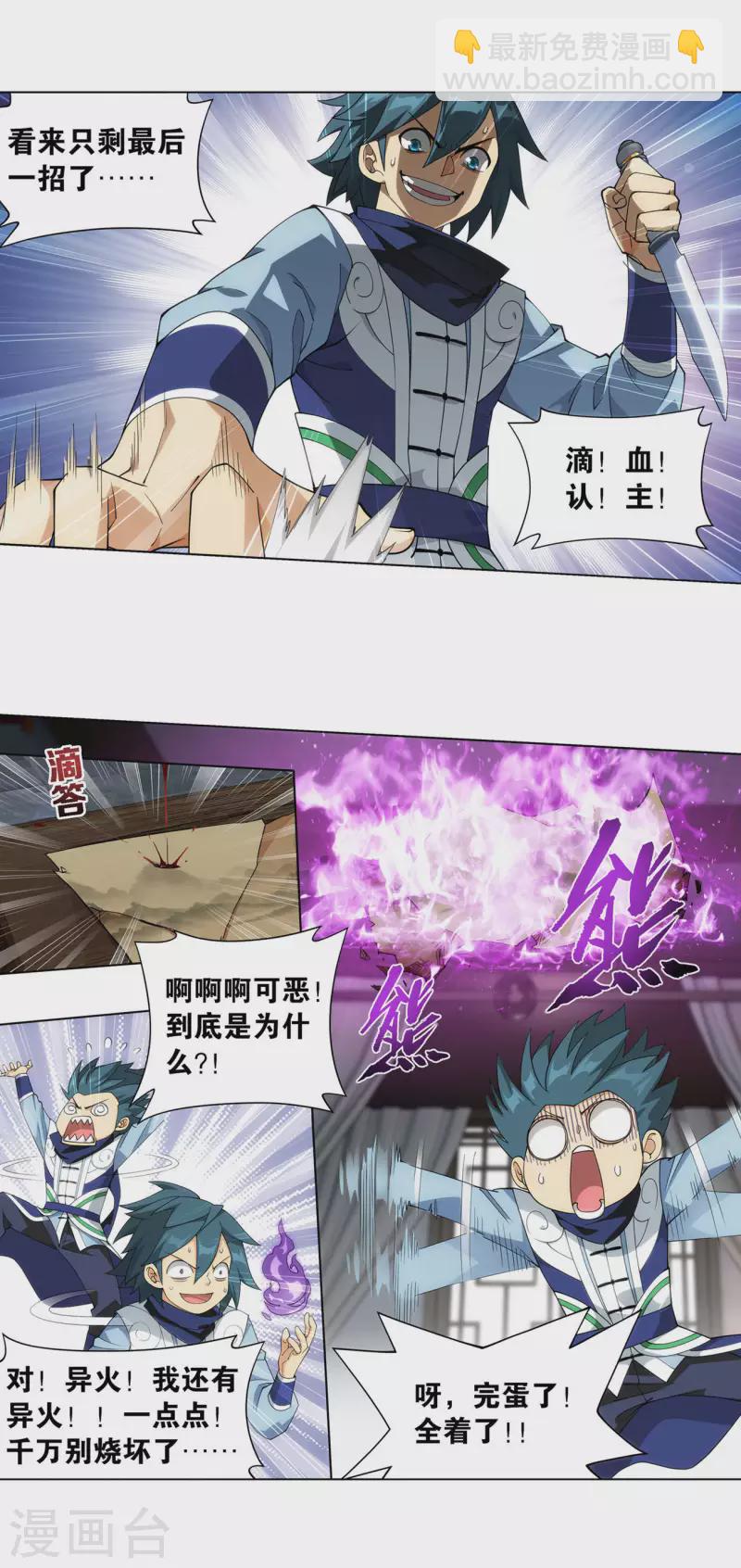 🍼斗破苍穹(旧) 第921话 展图 第26页