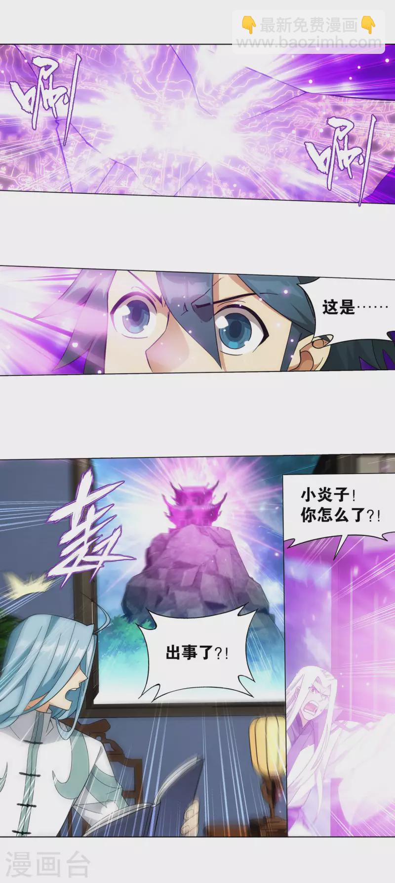🍼斗破苍穹(旧) 第921话 展图 第27页