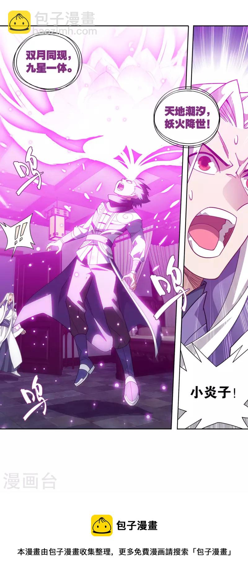 🍼斗破苍穹(旧) 第921话 展图 第28页