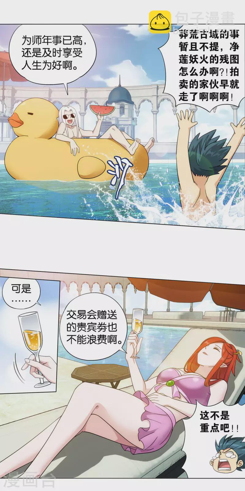 🍼斗破苍穹(旧) 第921话 展图 第3页