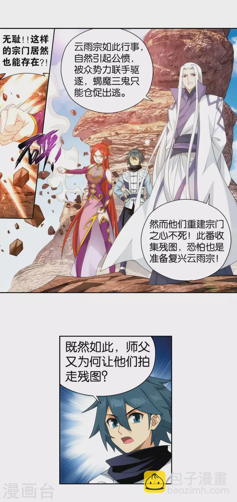 🍼斗破苍穹(旧) 第921话 展图 第5页