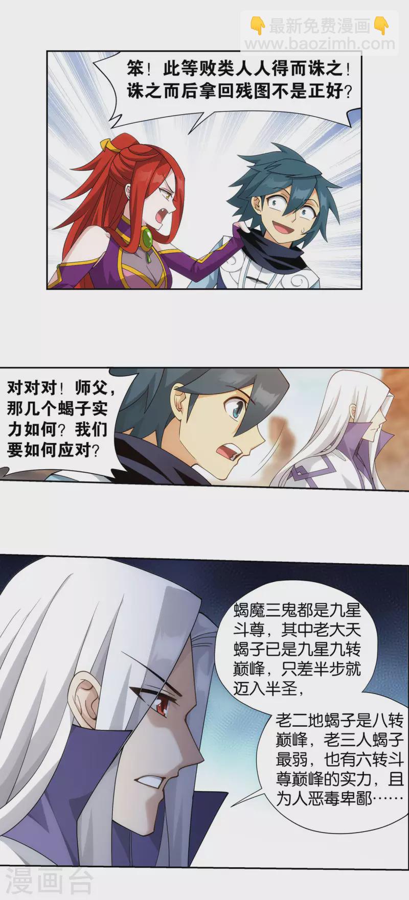 🍼斗破苍穹(旧) 第921话 展图 第6页