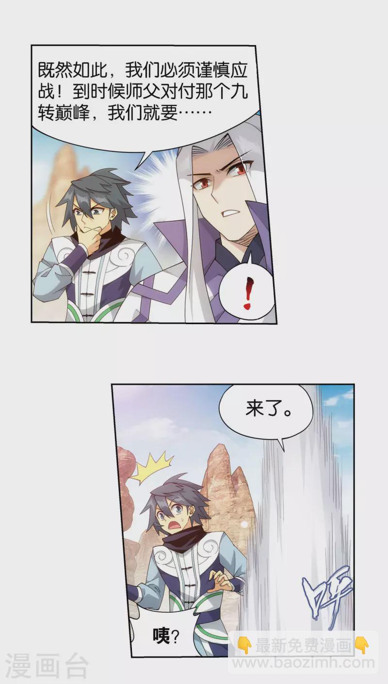 🍼斗破苍穹(旧) 第921话 展图 第7页