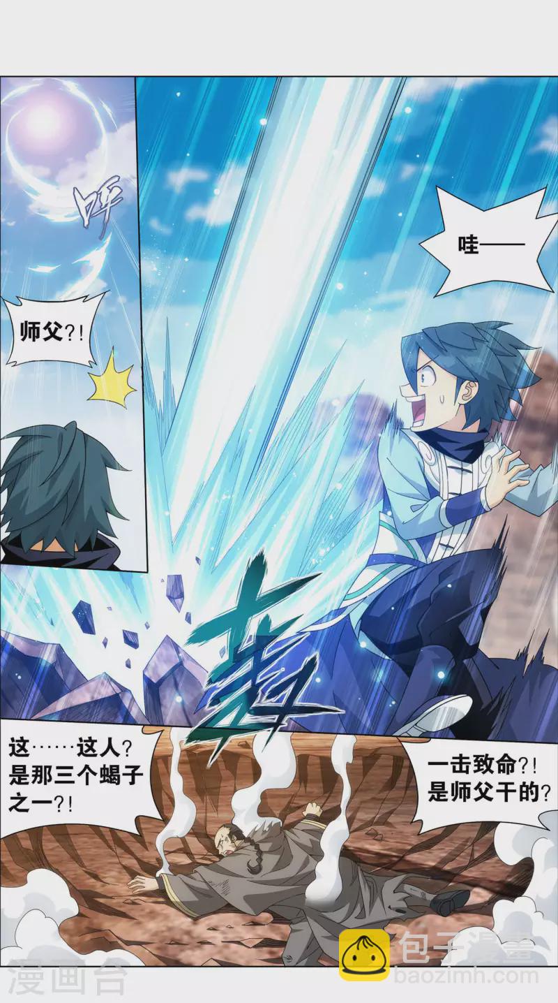🍼斗破苍穹(旧) 第921话 展图 第8页