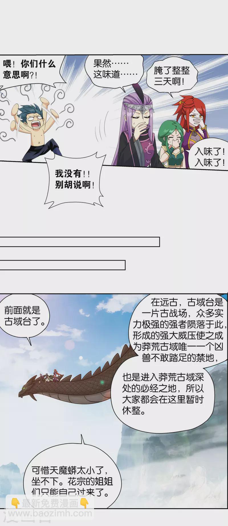🍼斗破苍穹(旧) 第925话 天魔巨像 第10页