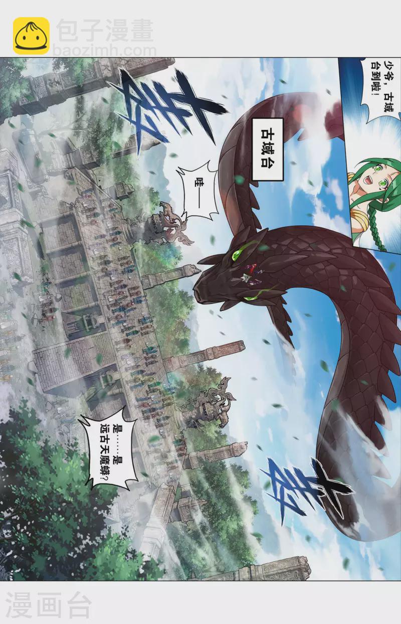 🍼斗破苍穹(旧) 第925话 天魔巨像 第11页