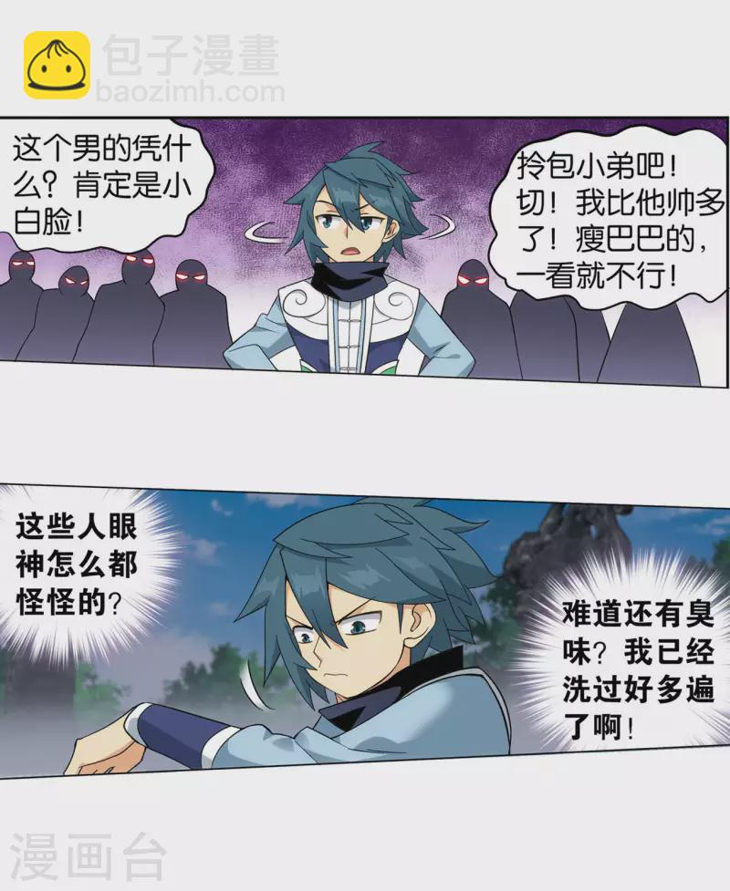 🍼斗破苍穹(旧) 第925话 天魔巨像 第13页