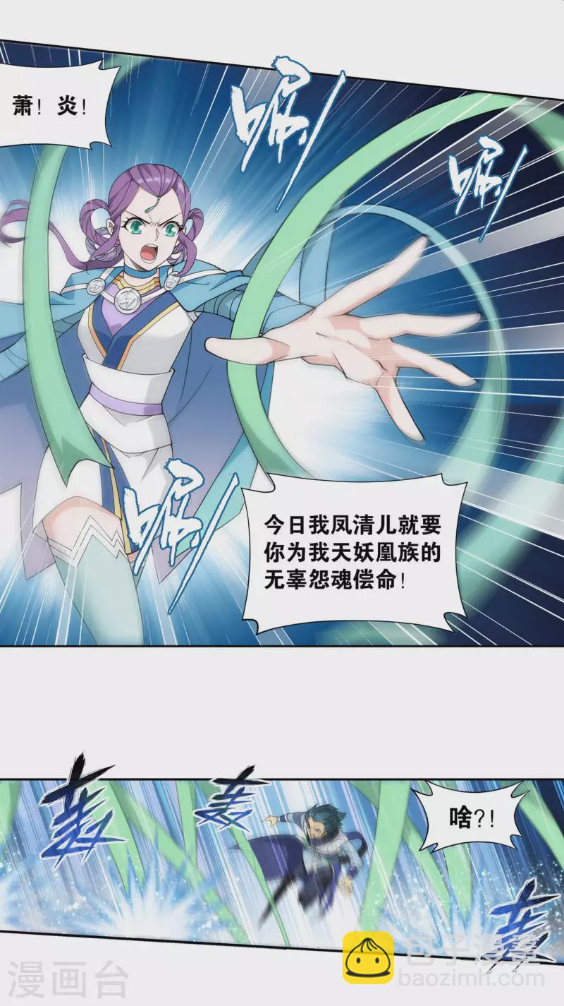 🍼斗破苍穹(旧) 第925话 天魔巨像 第15页
