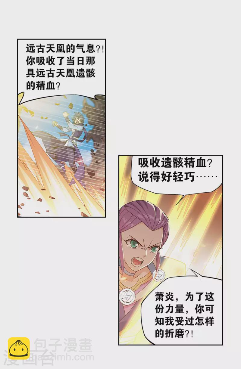 🍼斗破苍穹(旧) 第925话 天魔巨像 第18页