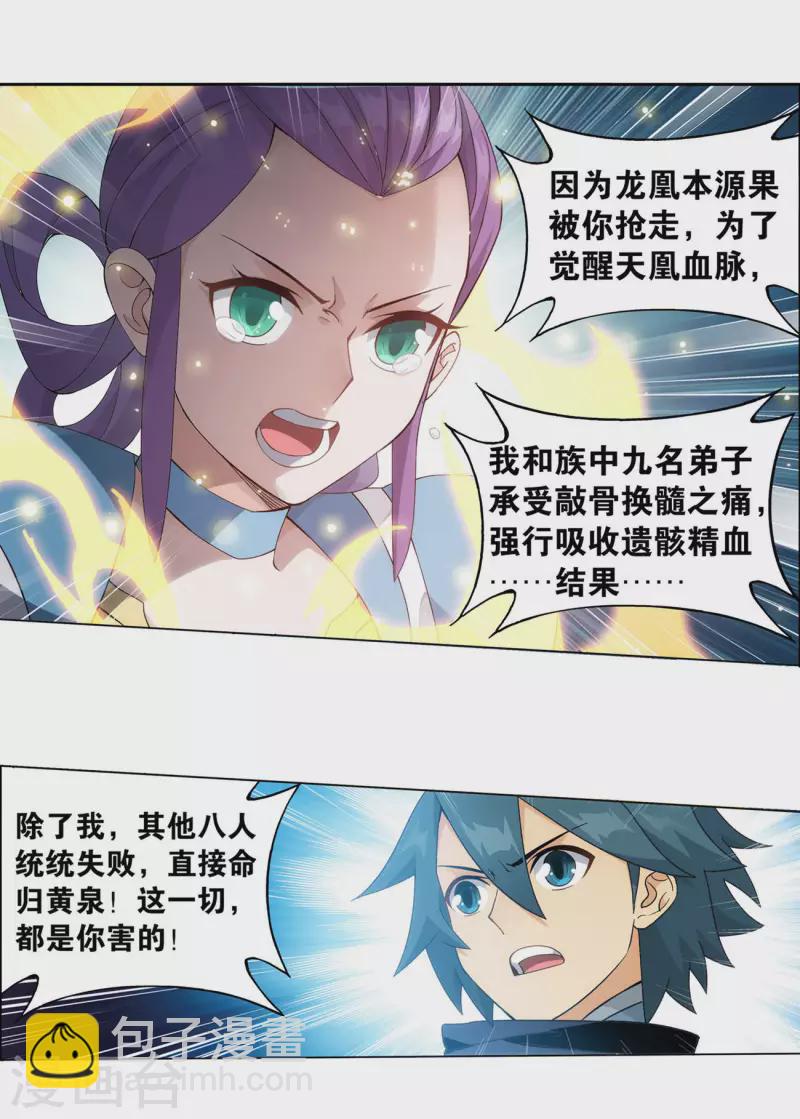 🍼斗破苍穹(旧) 第925话 天魔巨像 第19页