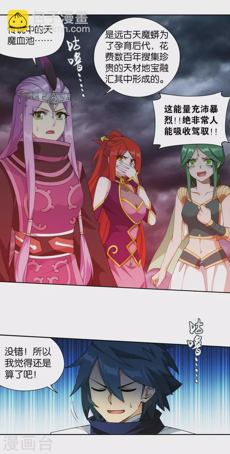 🍼斗破苍穹(旧) 第925话 天魔巨像 第2页