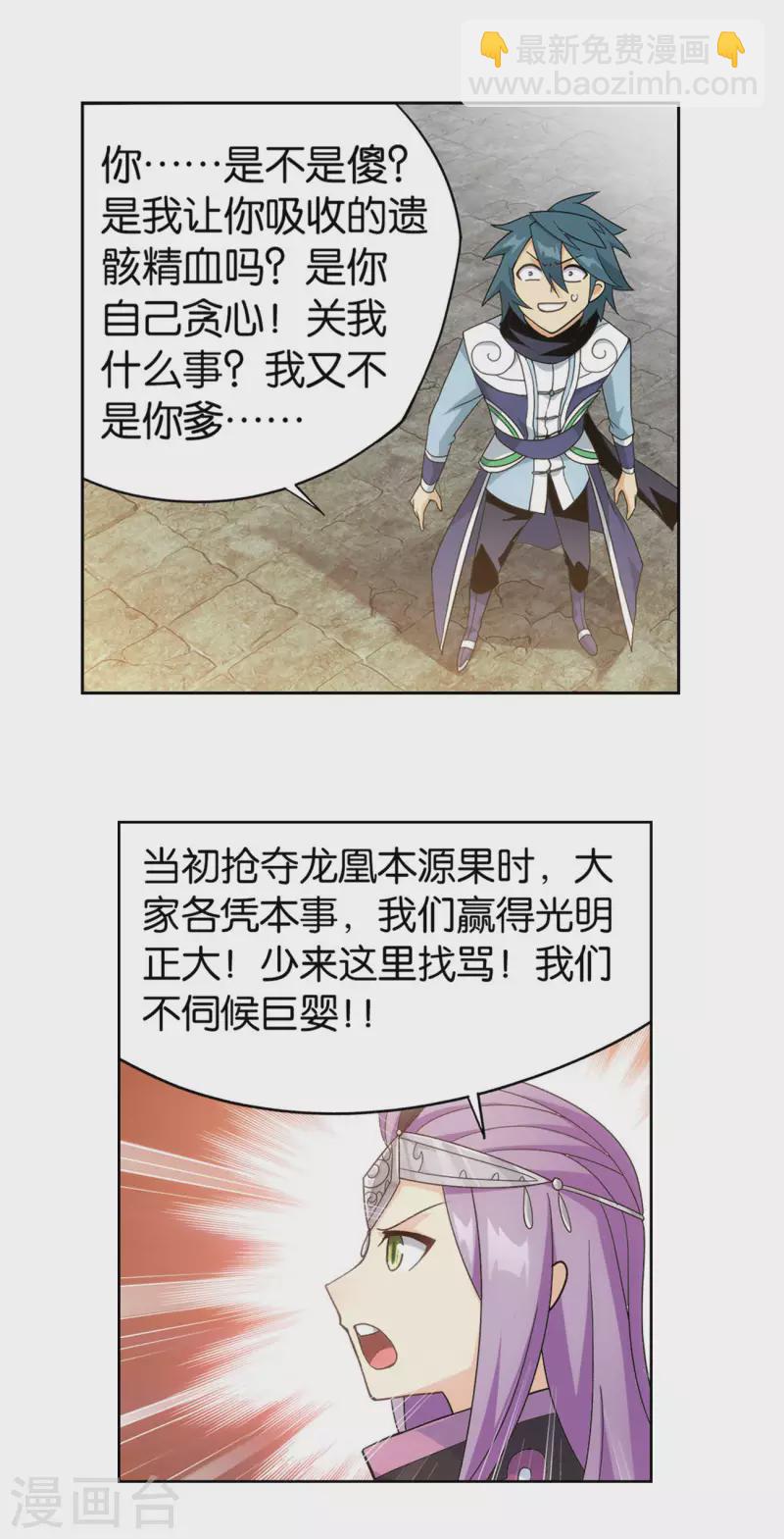 🍼斗破苍穹(旧) 第925话 天魔巨像 第20页