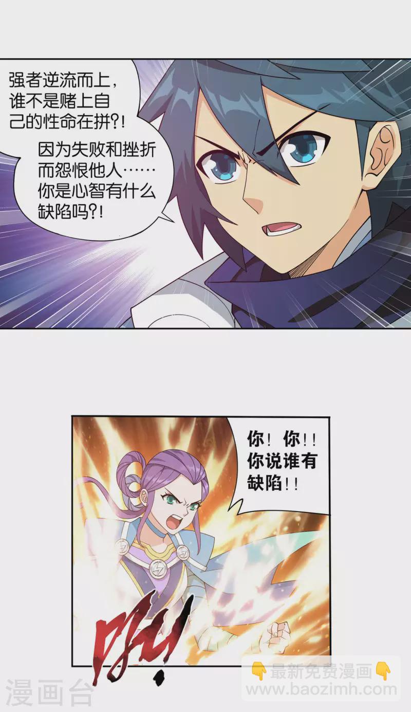🍼斗破苍穹(旧) 第925话 天魔巨像 第24页