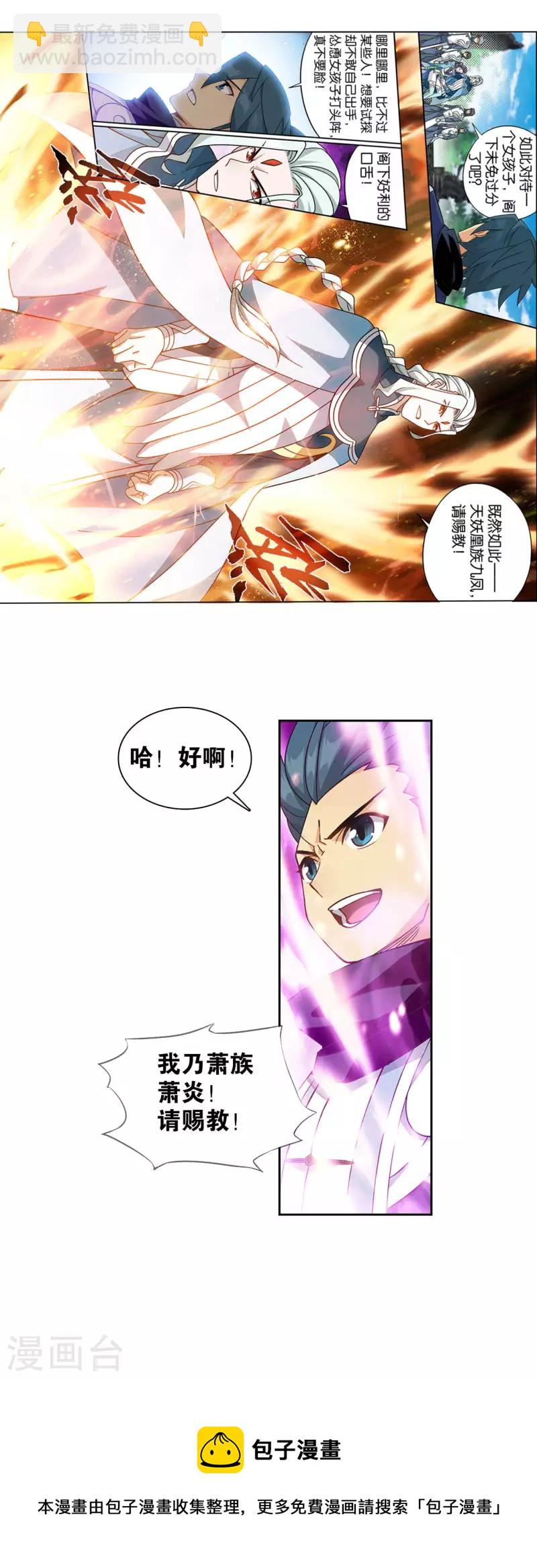 🍼斗破苍穹(旧) 第925话 天魔巨像 第26页