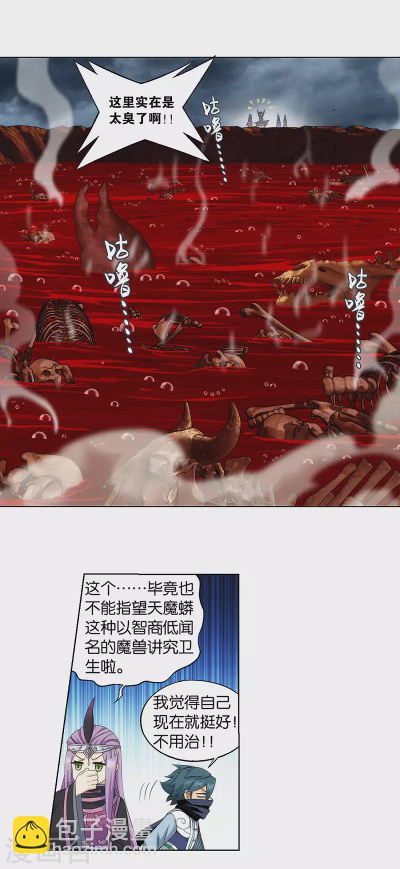 🍼斗破苍穹(旧) 第925话 天魔巨像 第3页