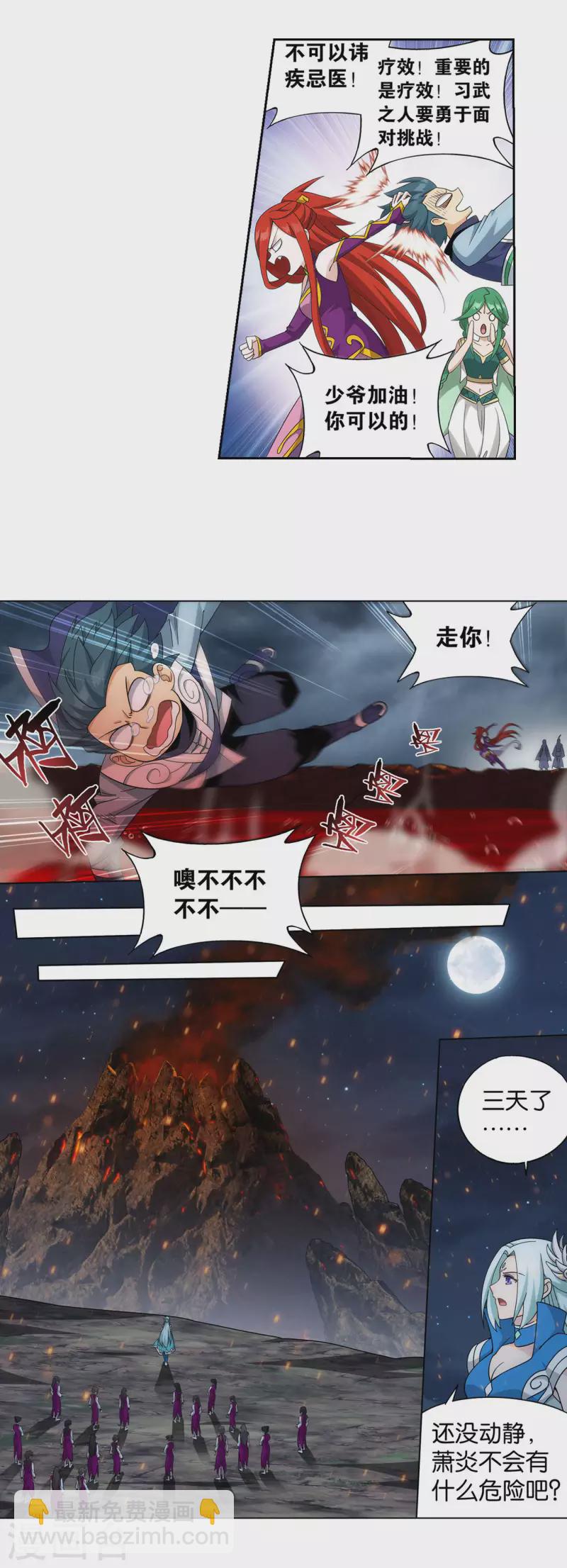 🍼斗破苍穹(旧) 第925话 天魔巨像 第4页