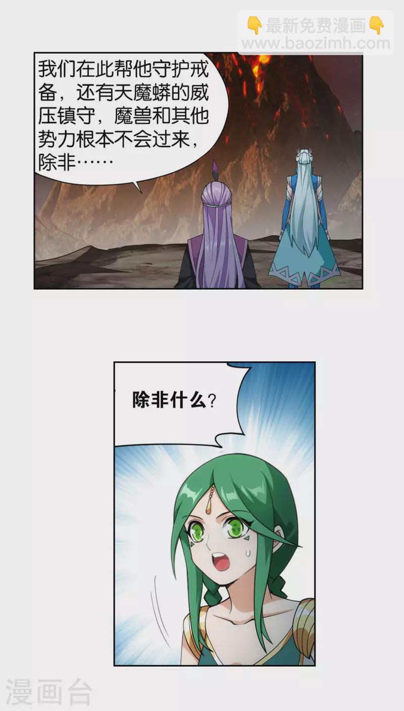 🍼斗破苍穹(旧) 第925话 天魔巨像 第5页