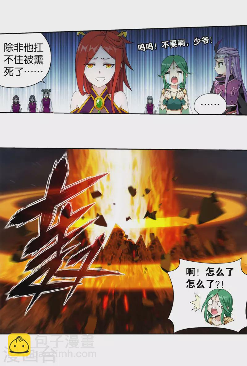 🍼斗破苍穹(旧) 第925话 天魔巨像 第6页