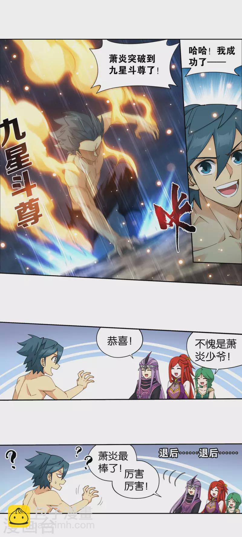 🍼斗破苍穹(旧) 第925话 天魔巨像 第9页