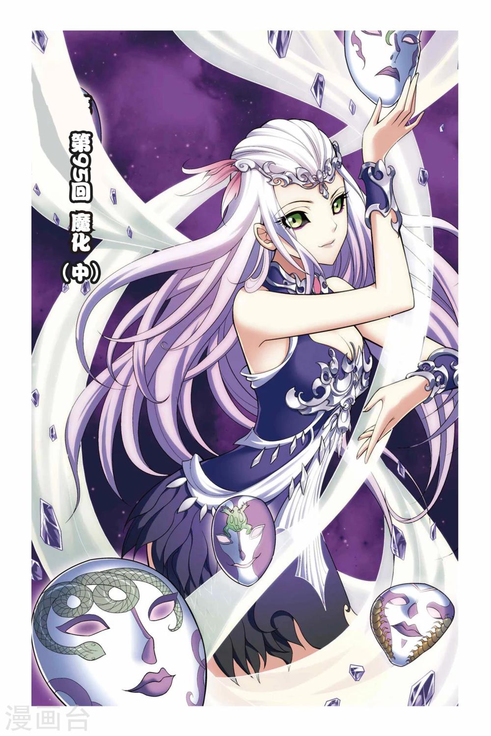 🍼斗破苍穹(旧) 第95话 魔化（中） 第1页