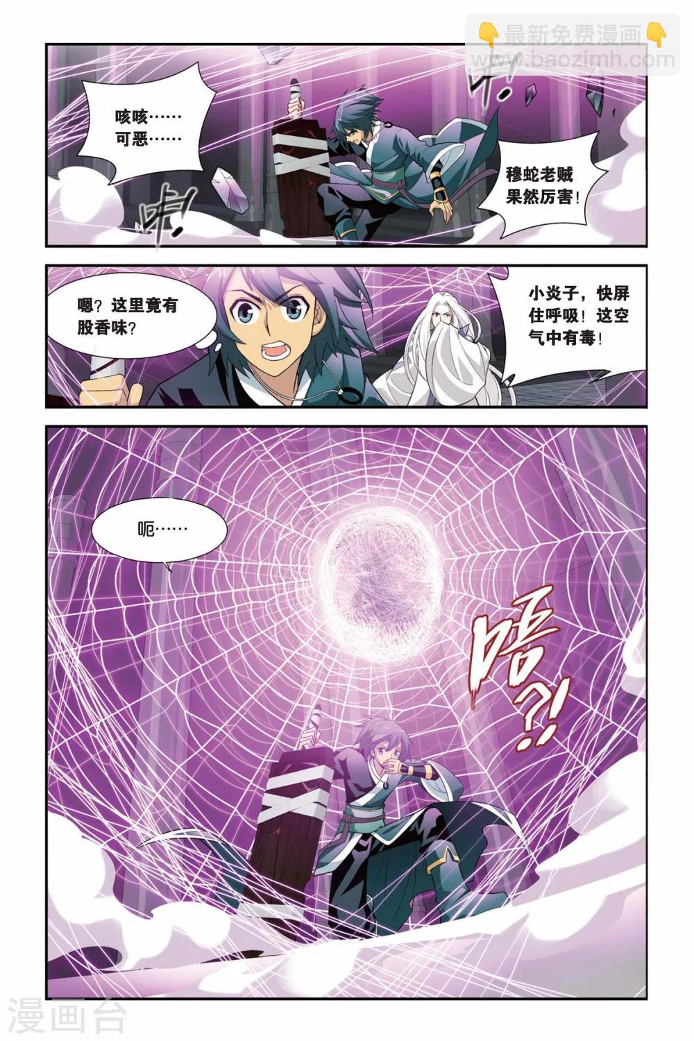 🍼斗破苍穹(旧) 第95话 魔化（中） 第4页