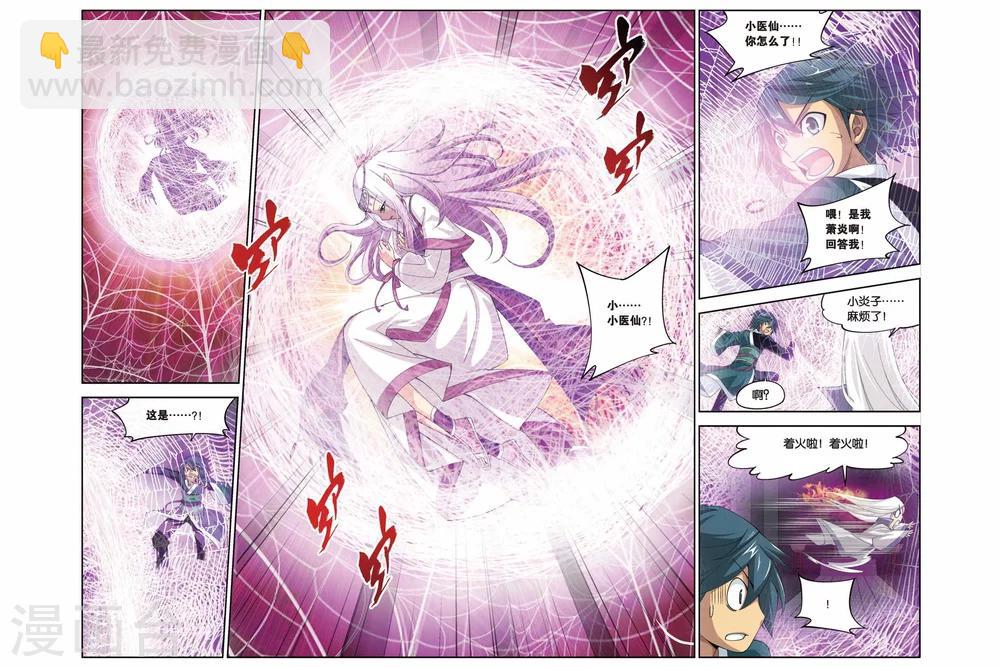 🍼斗破苍穹(旧) 第95话 魔化（中） 第5页