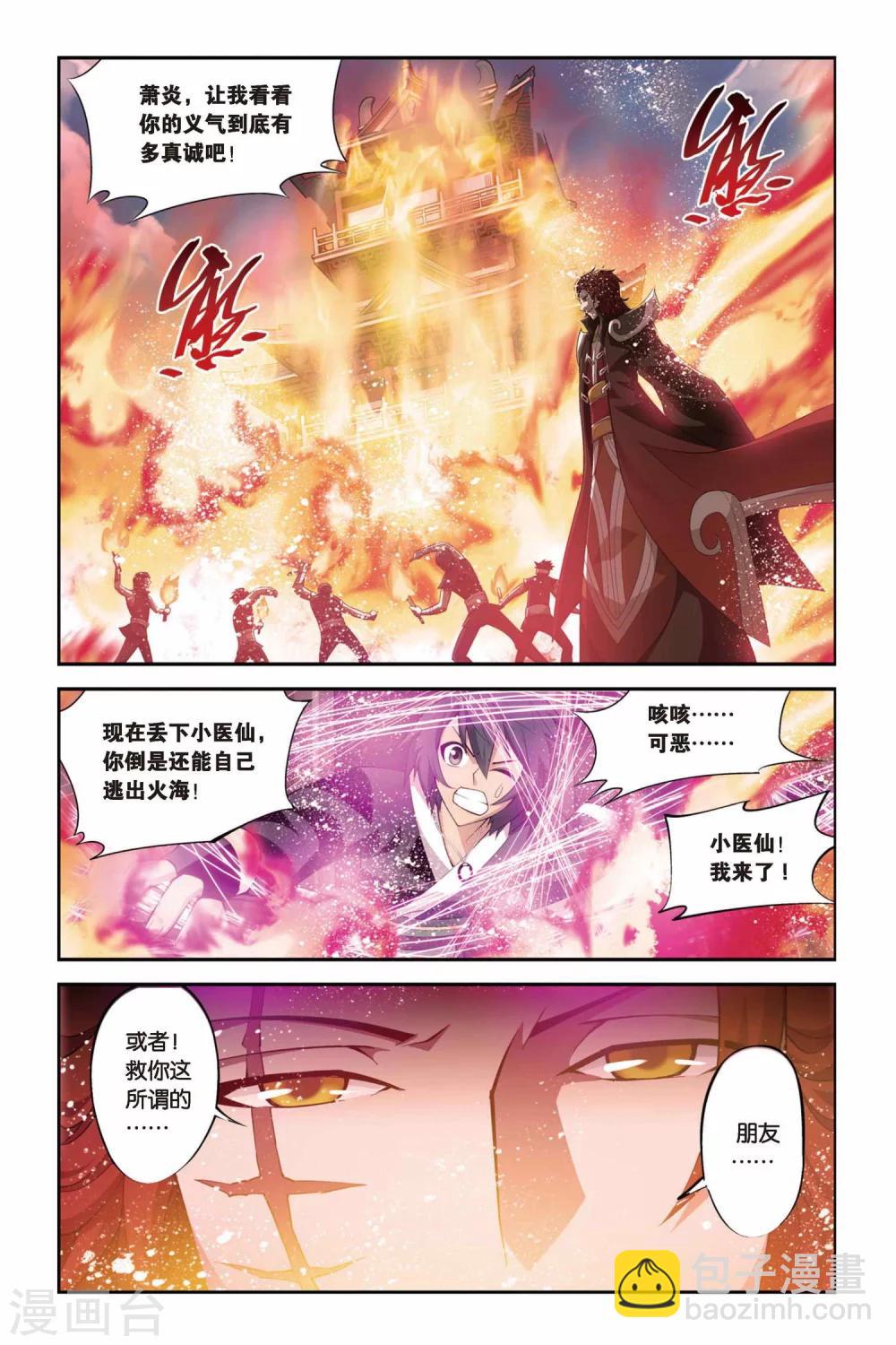 🍼斗破苍穹(旧) 第95话 魔化（中） 第6页