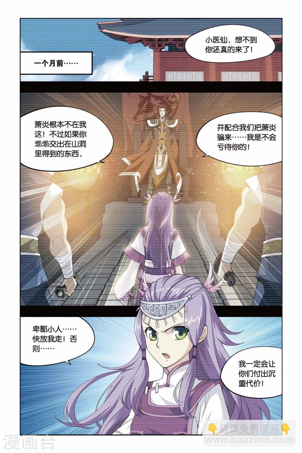 🍼斗破苍穹(旧) 第95话 魔化（中） 第7页