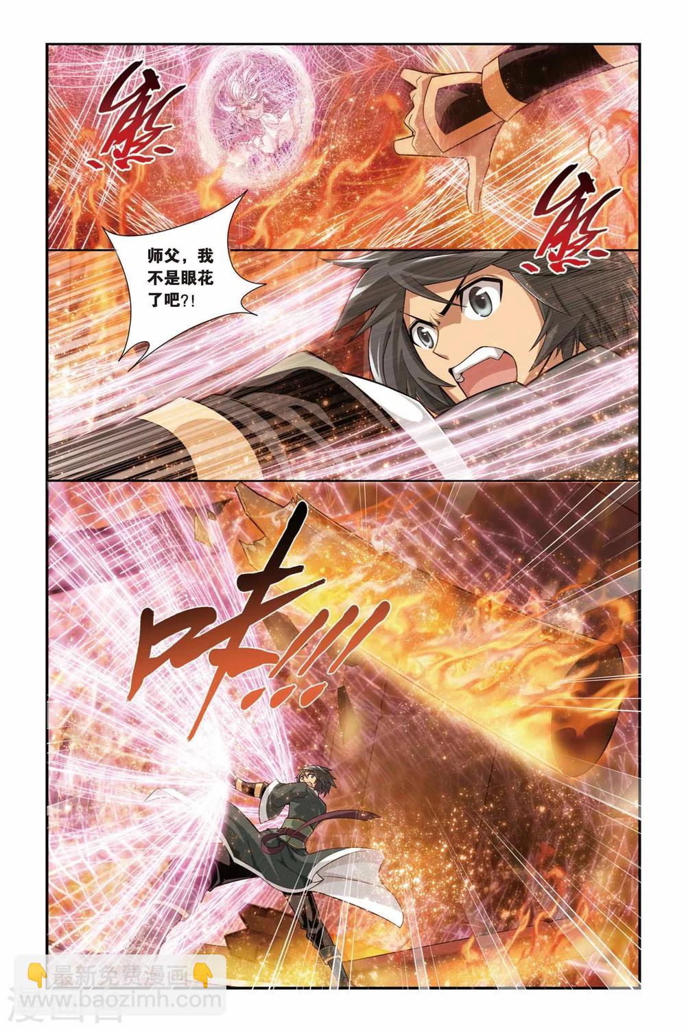 🍼斗破苍穹(旧) 第97话 仙儿与父亲（上） 第2页