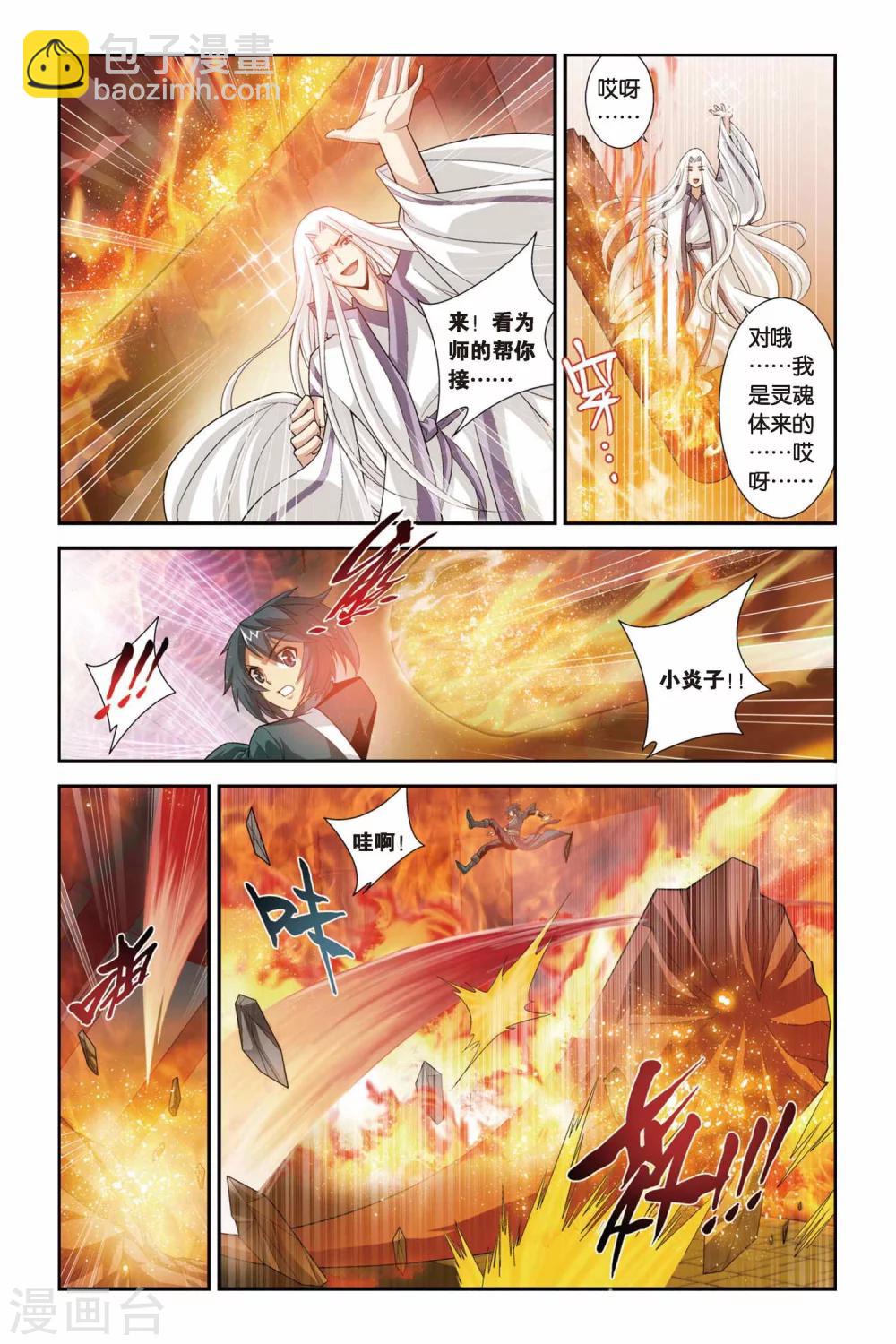 🍼斗破苍穹(旧) 第97话 仙儿与父亲（上） 第3页