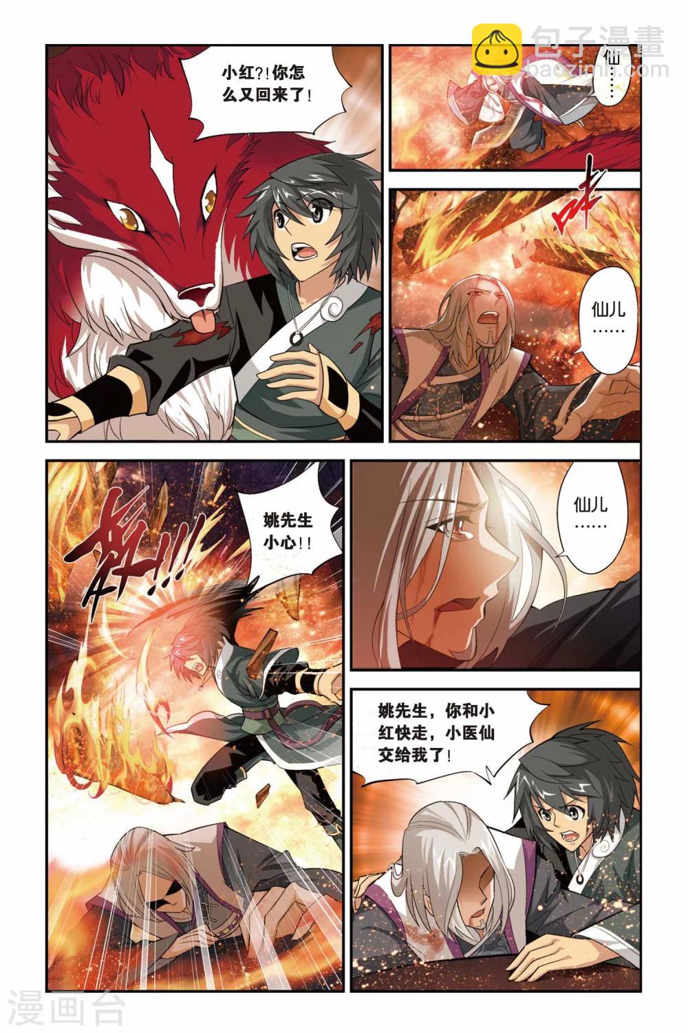 🍼斗破苍穹(旧) 第97话 仙儿与父亲（上） 第4页