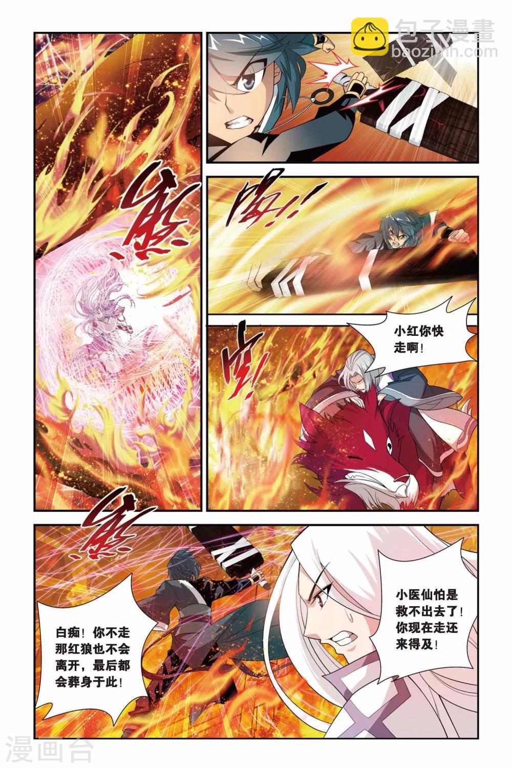 🍼斗破苍穹(旧) 第97话 仙儿与父亲（上） 第5页