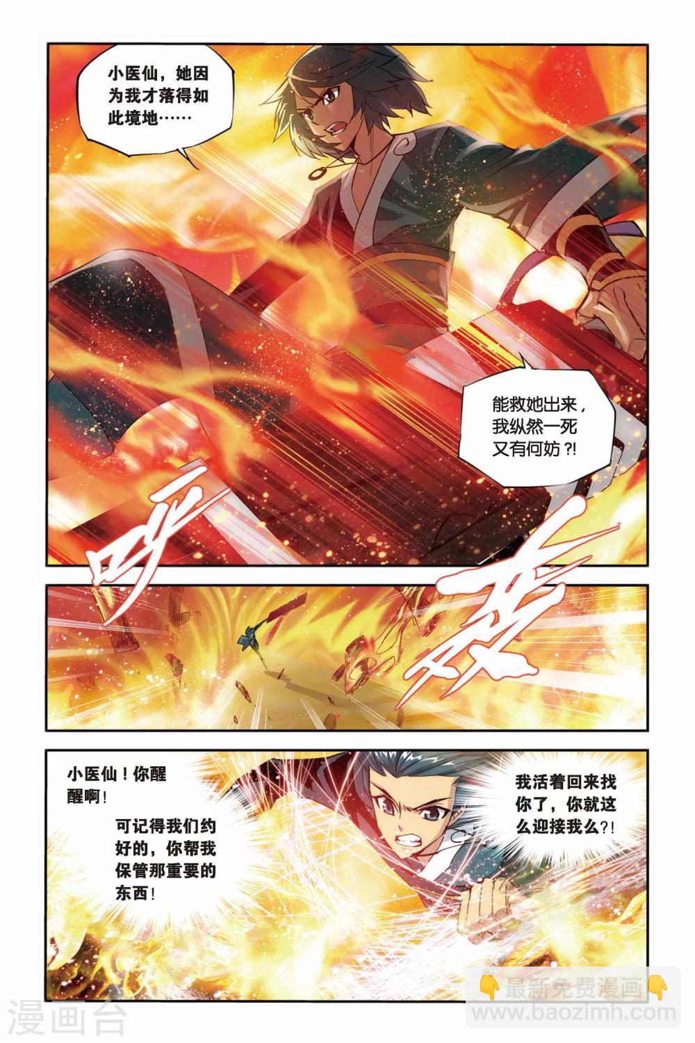 🍼斗破苍穹(旧) 第97话 仙儿与父亲（上） 第6页