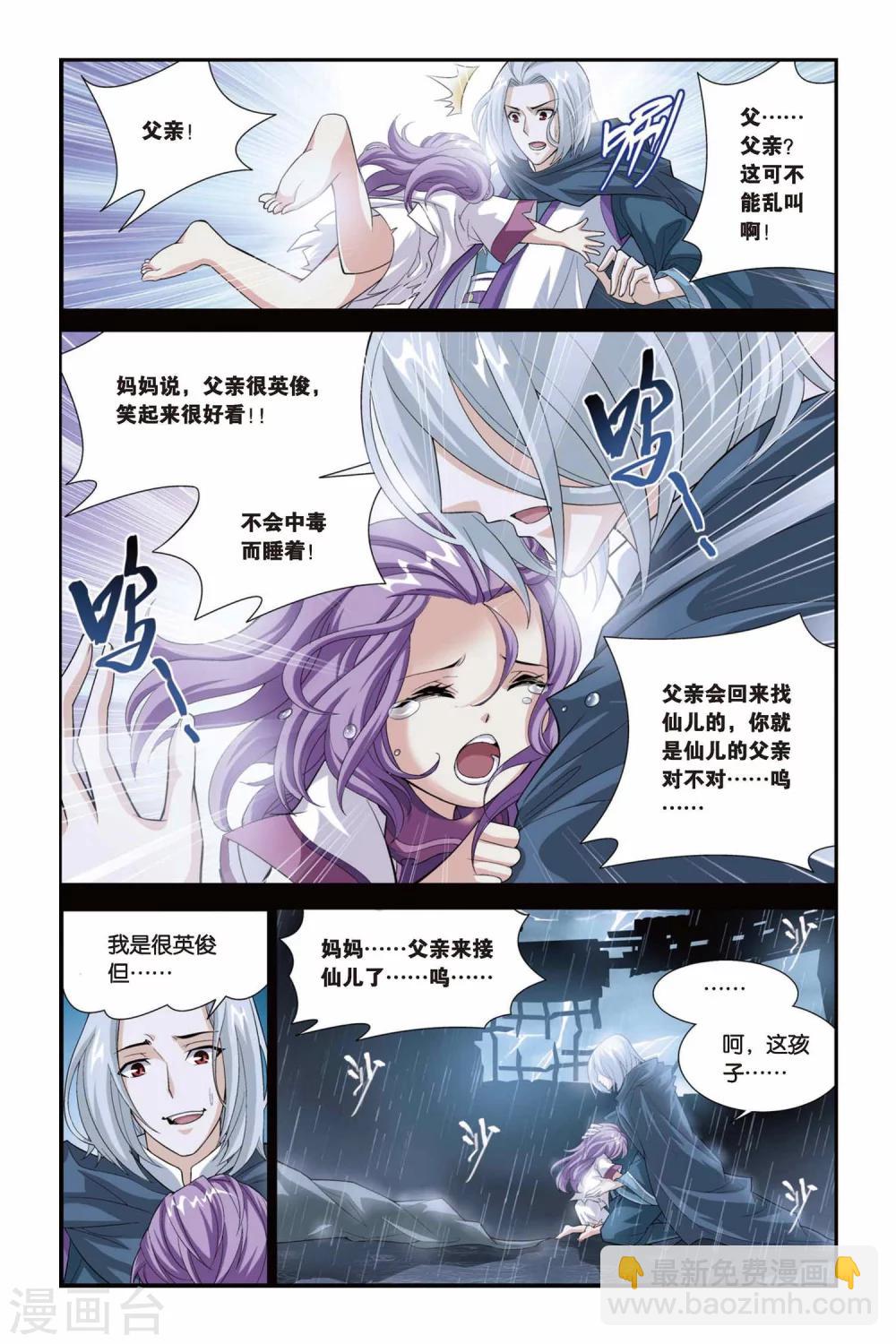 🍼斗破苍穹(旧) 第99话 仙儿与父亲（下） 第2页