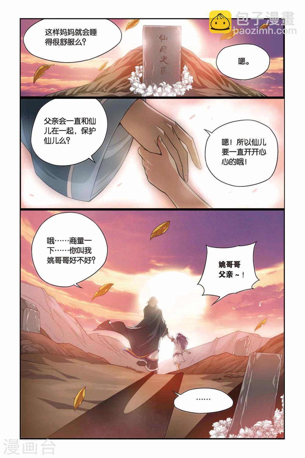 🍼斗破苍穹(旧) 第99话 仙儿与父亲（下） 第3页