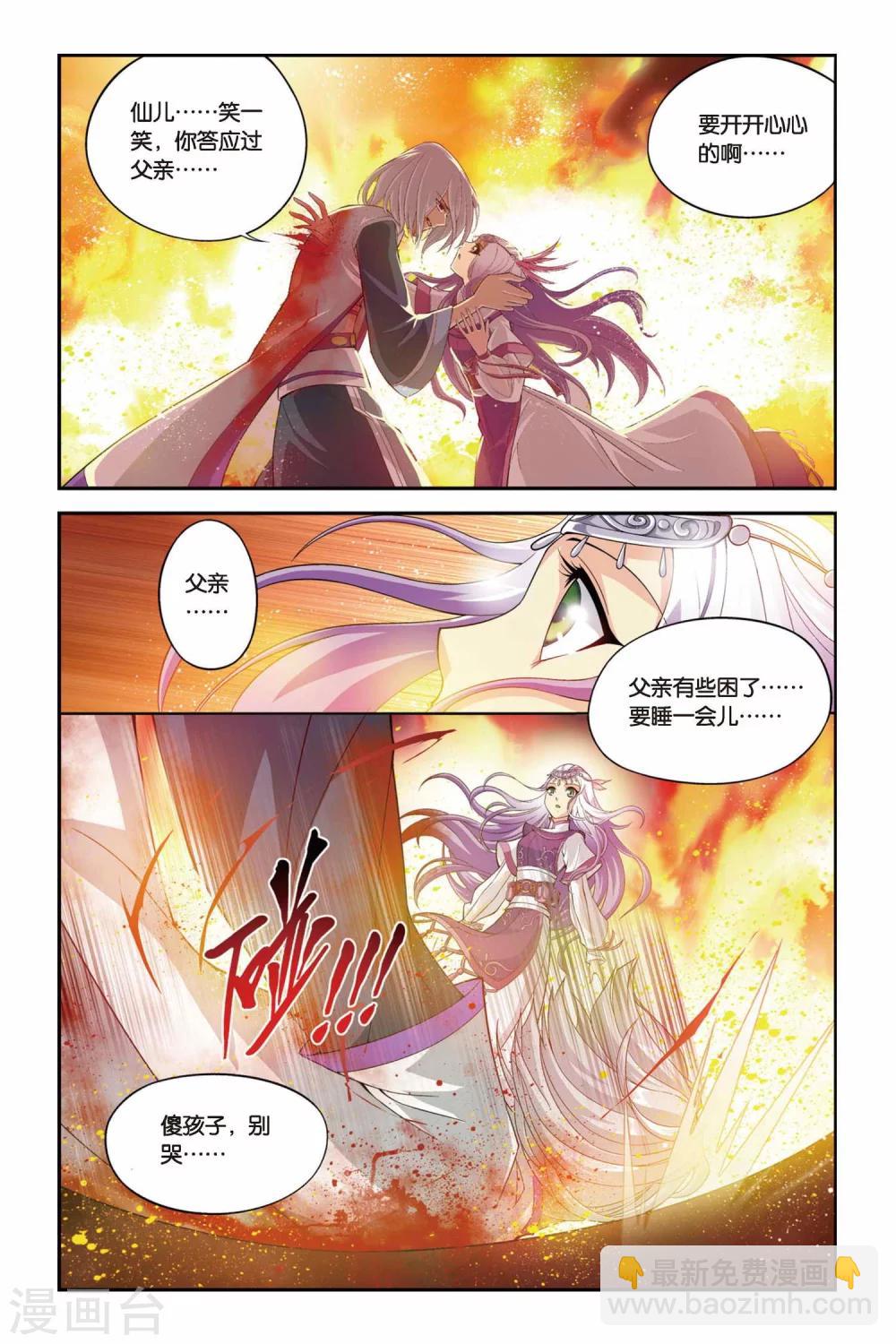 🍼斗破苍穹(旧) 第99话 仙儿与父亲（下） 第4页