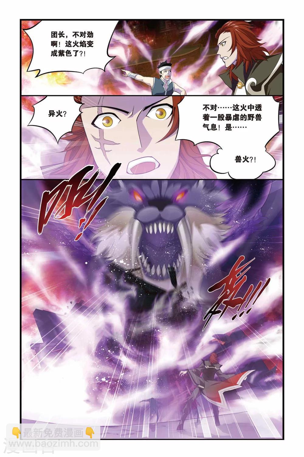 🍼斗破苍穹(旧) 第99话 仙儿与父亲（下） 第6页