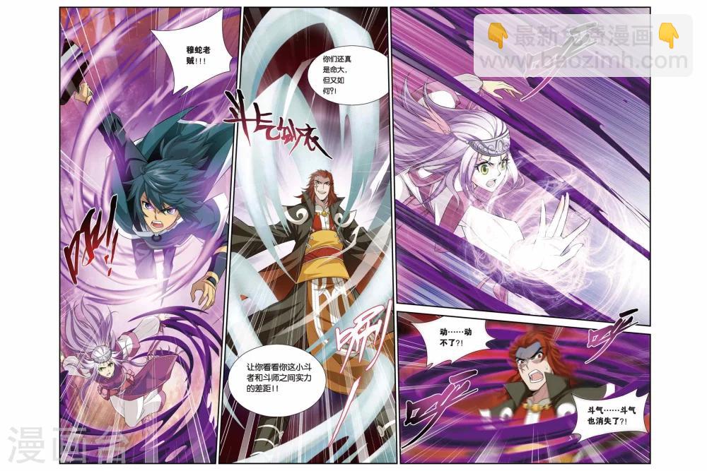 🍼斗破苍穹(旧) 第99话 仙儿与父亲（下） 第7页