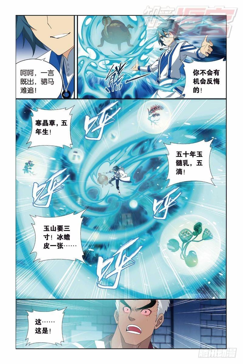 🍼斗破苍穹 126（下） 第1页