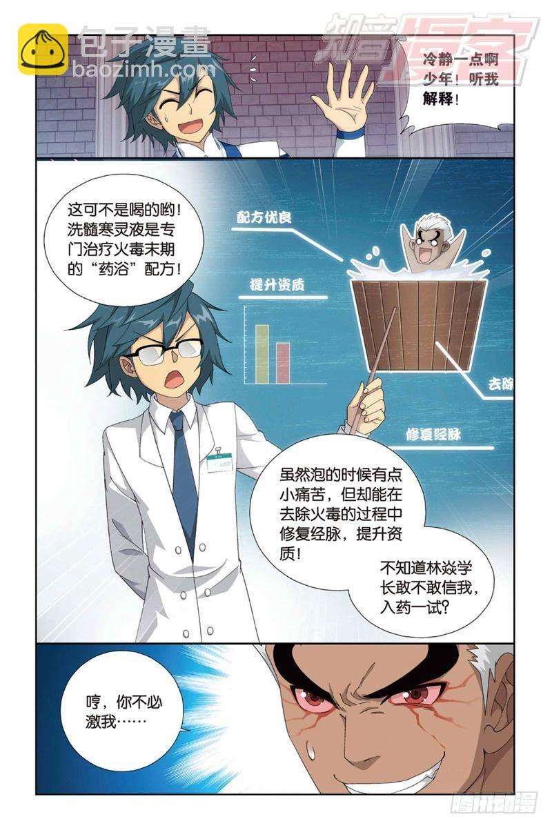 🍼斗破苍穹 126（下） 第3页