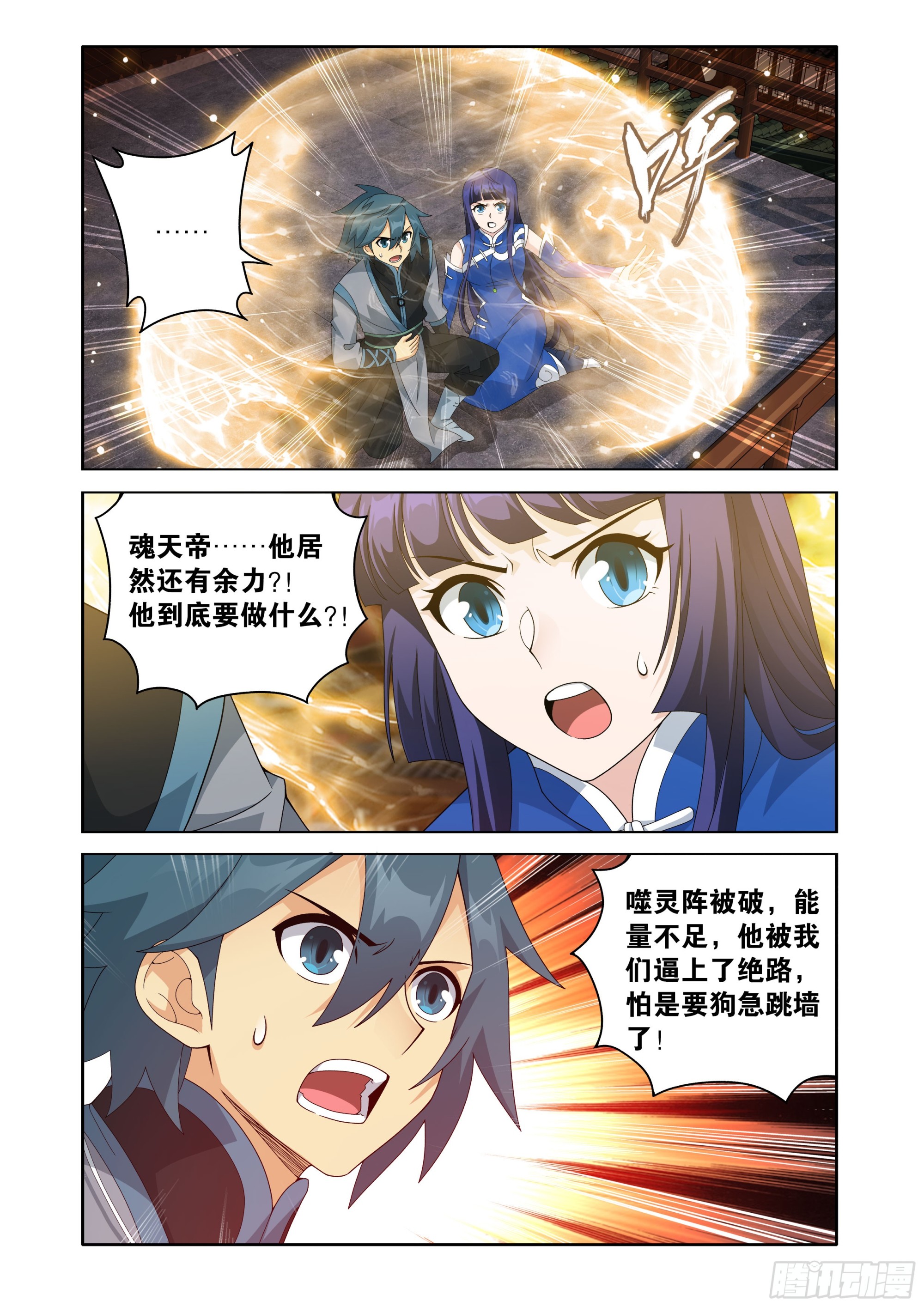 🍼斗破苍穹 第499回 虚无吞炎 第1页