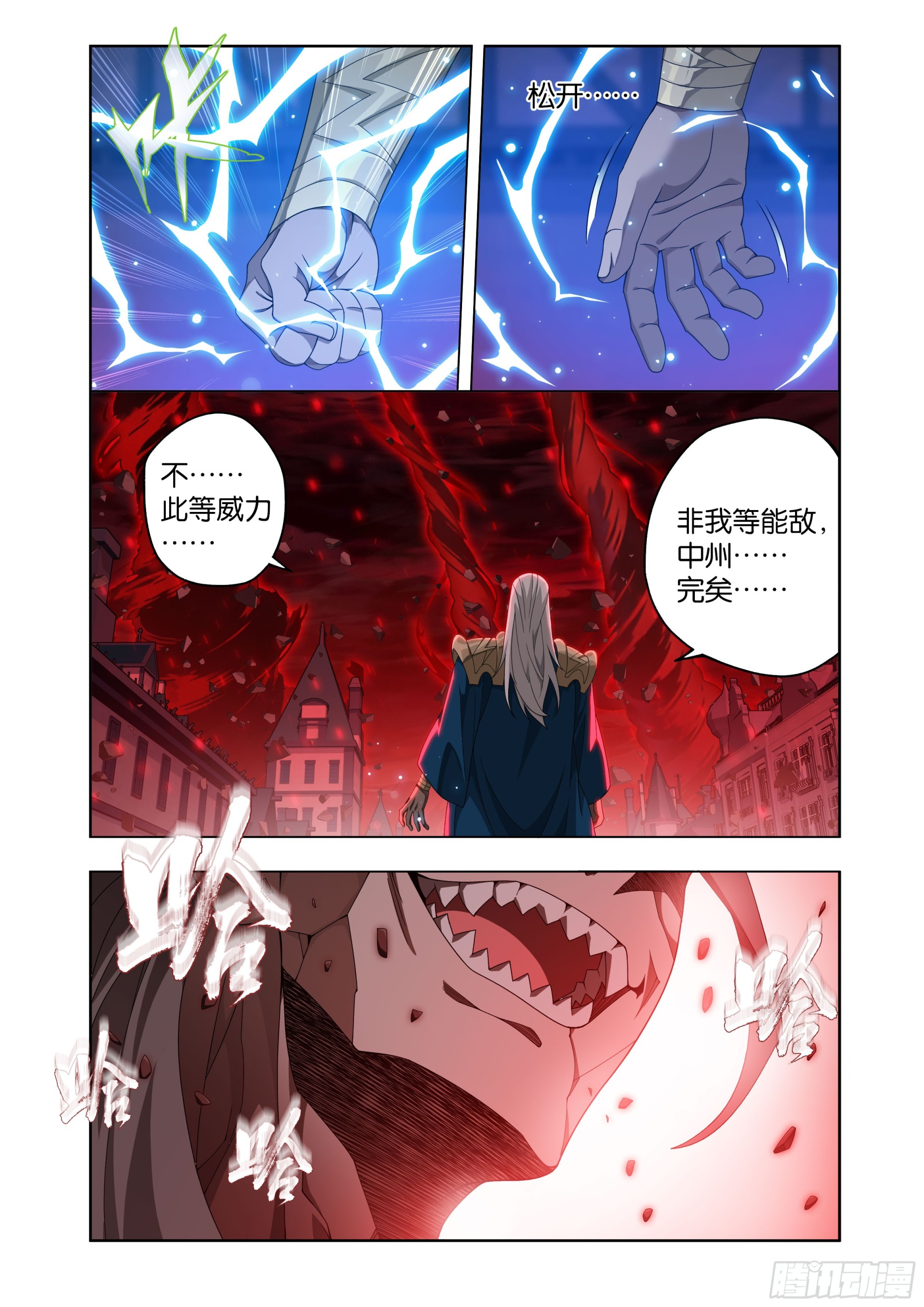 🍼斗破苍穹 第499回 虚无吞炎 第12页