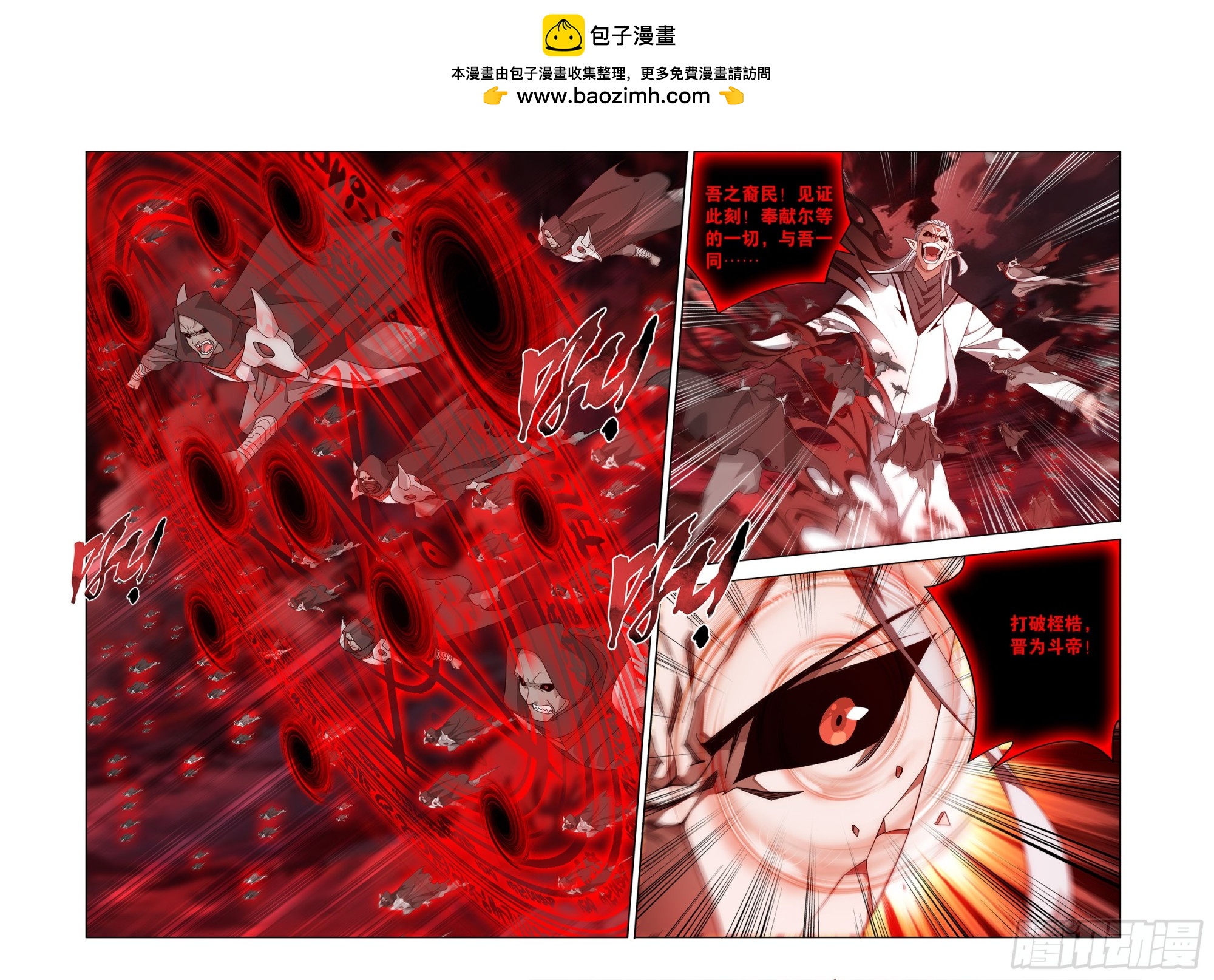 🍼斗破苍穹 第499回 虚无吞炎 第2页