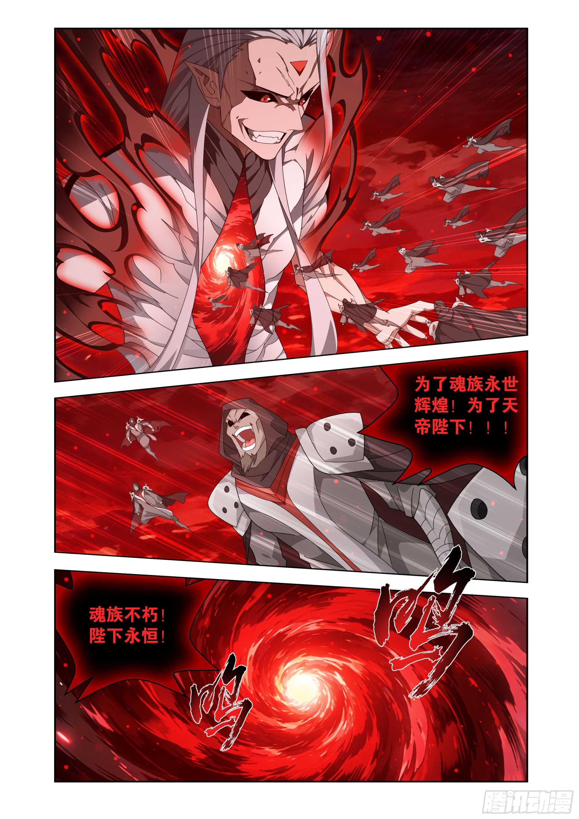 🍼斗破苍穹 第499回 虚无吞炎 第4页