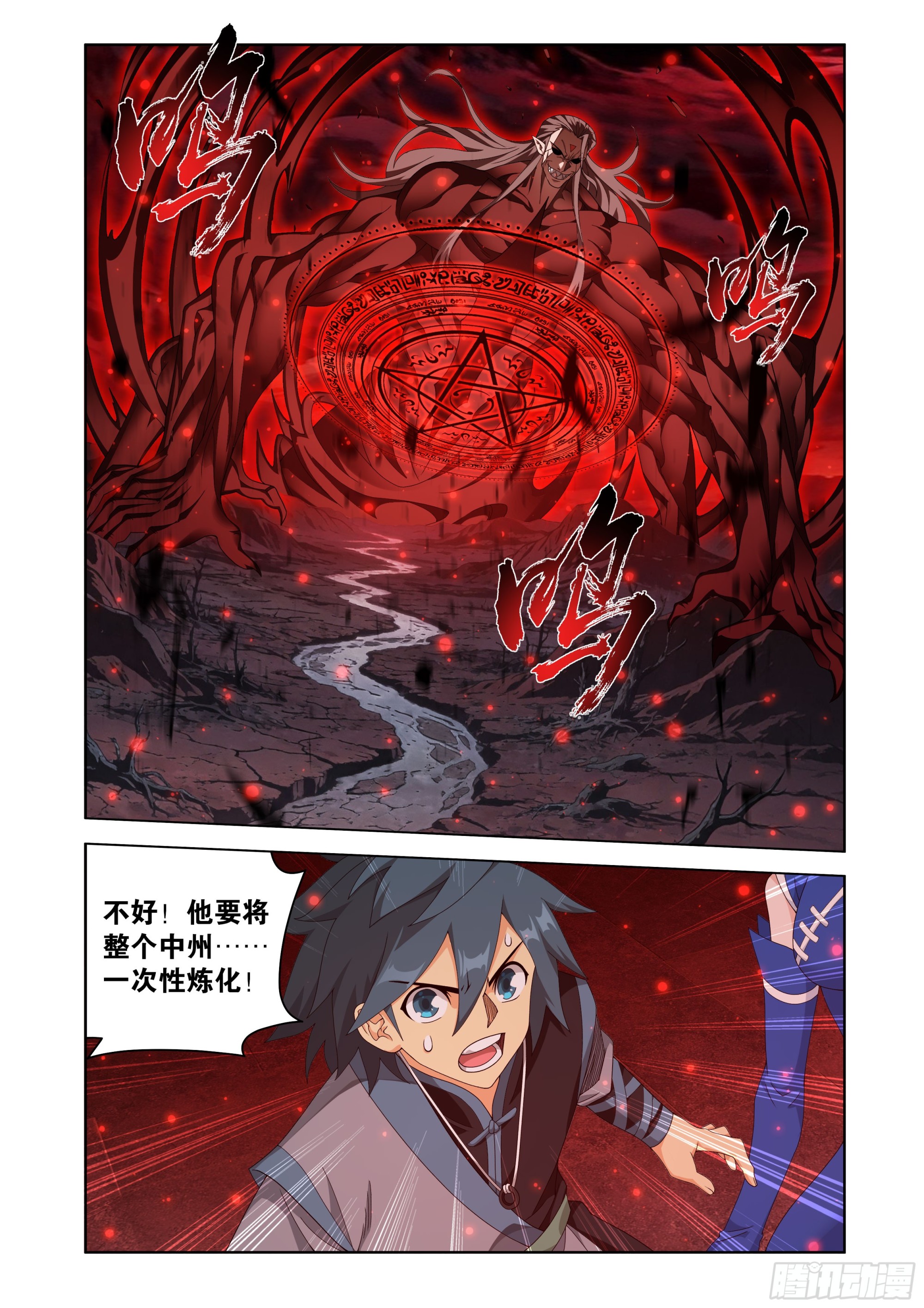 🍼斗破苍穹 第499回 虚无吞炎 第8页