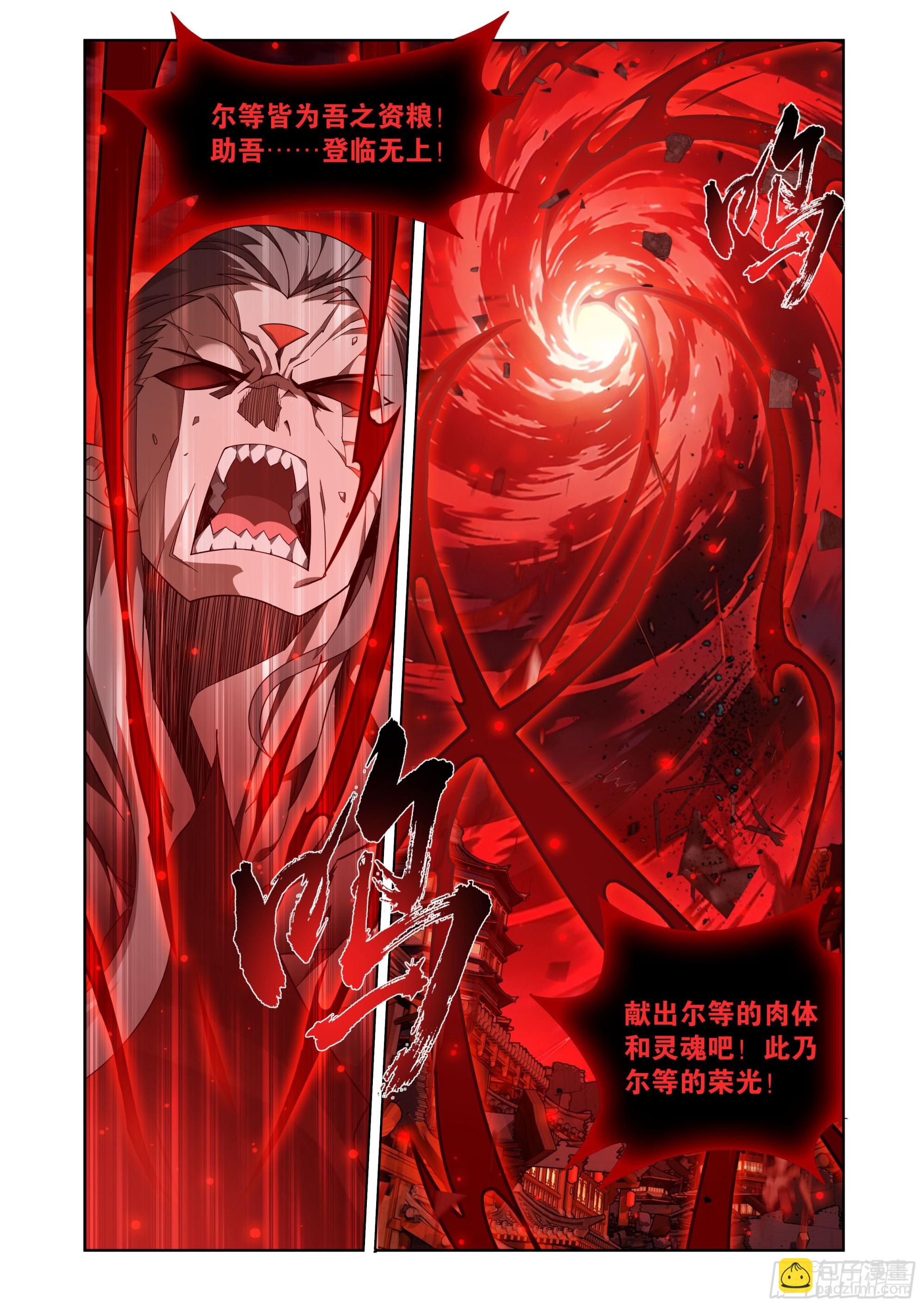 🍼斗破苍穹 第499回 虚无吞炎 第9页