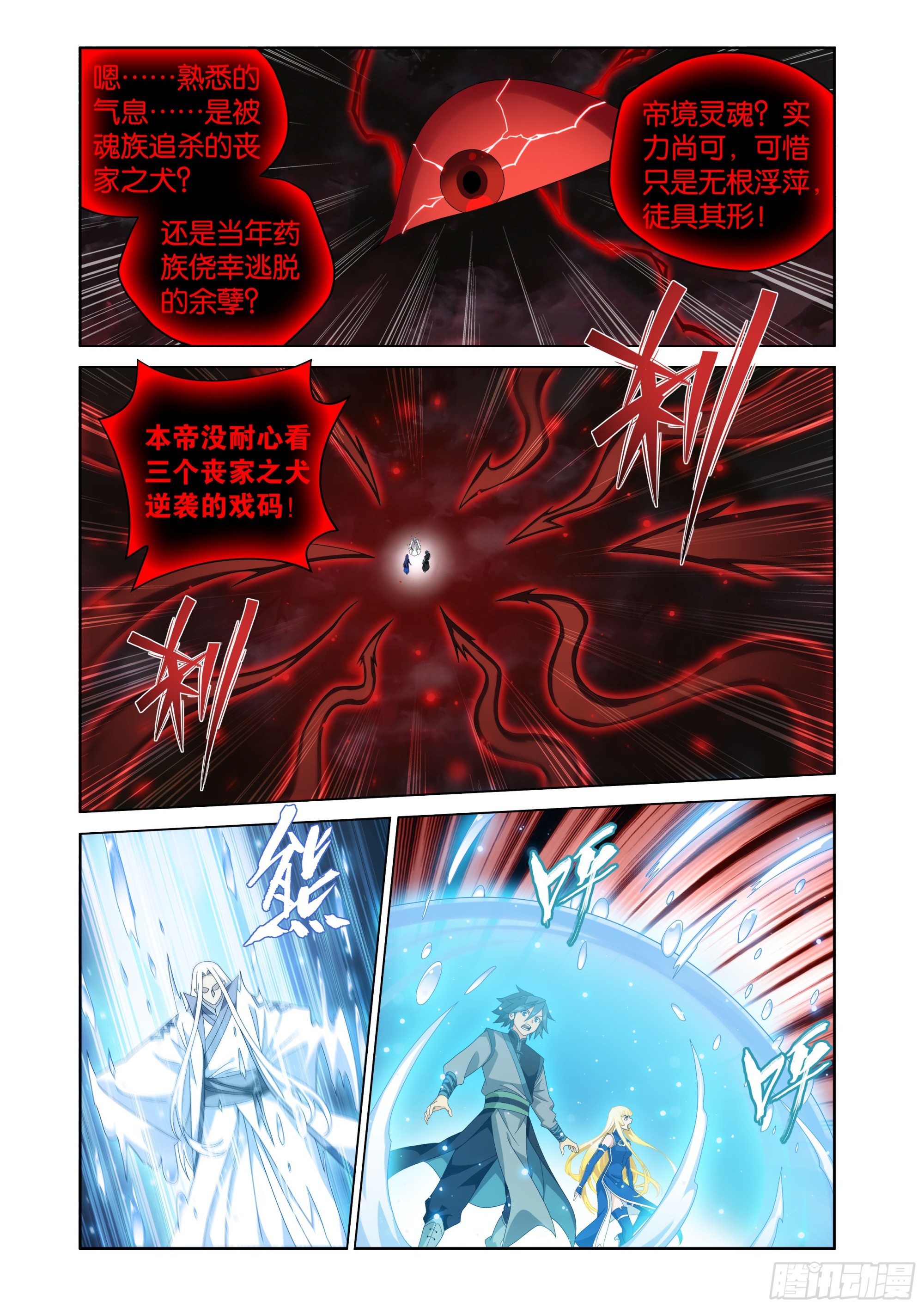 🍼斗破苍穹 第501回 离去 第13页