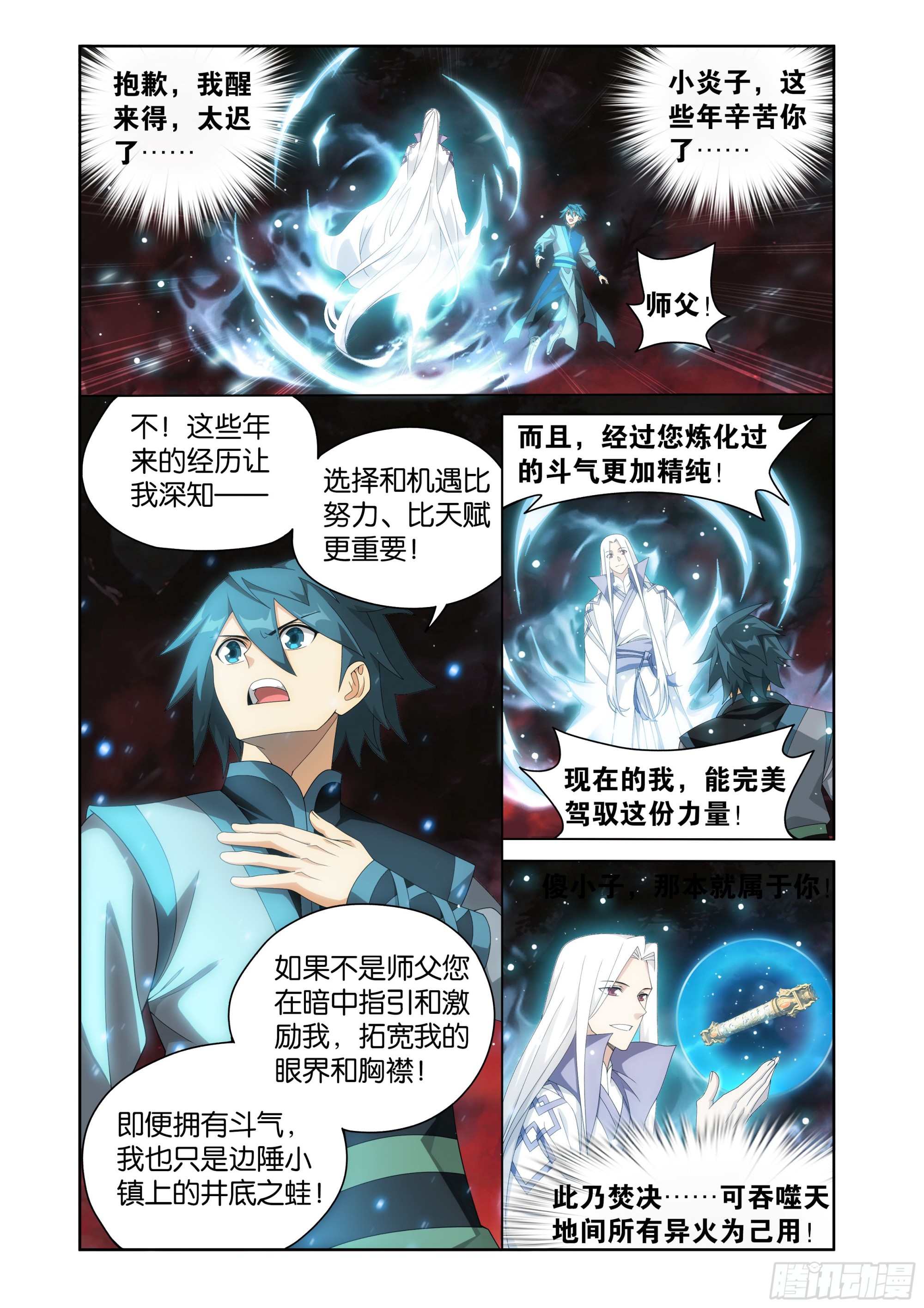 🍼斗破苍穹 第501回 离去 第15页