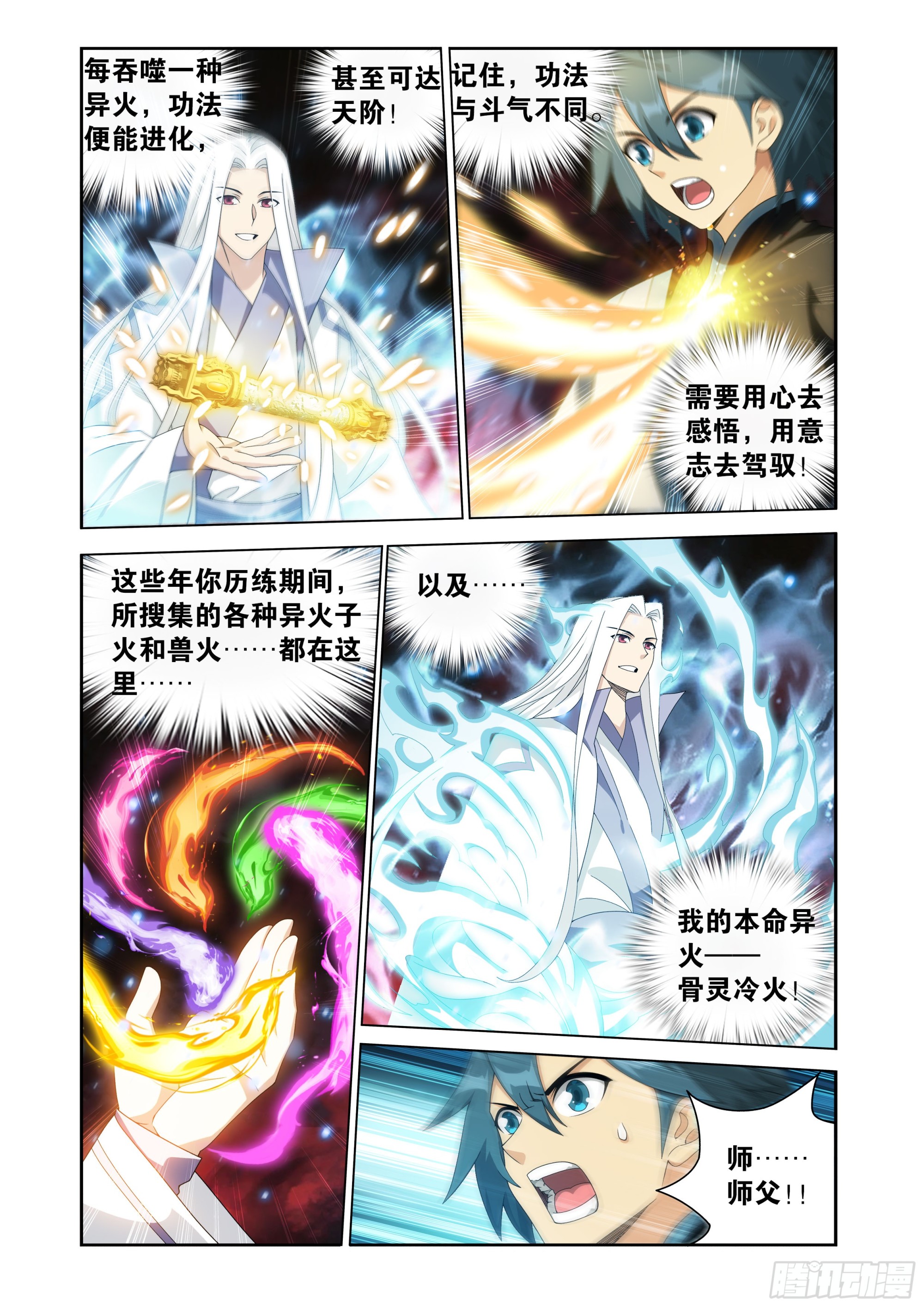 🍼斗破苍穹 第501回 离去 第16页